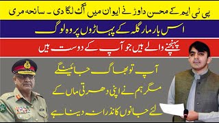 PTM Mohsin Dawar Aggressive Speech In National Assembly | Charsadda Journalist
