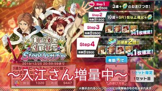 【テニラビ】白い夜に包まれてStep Upガチャ引きました。【実況】