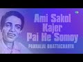 ami sakol kajer pai he somoy songs of rajanikanta sen pannalal bhattacharya audio