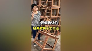 一把优秀的经典款红木椅，必须符合5个条件！#红木家具#