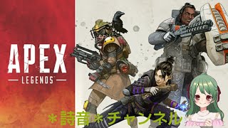 [APEX LEGENDS] APEX  配信(31) ソロモード開始～！ 参加型 初見さん、フレンドさん、大歓迎 雑談～