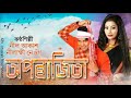 puwai sokuhal meli neel akash u0026 nilakshi neog aparajita new assamese bihu song 2018