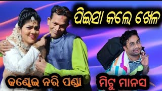 କମେଡି ସିନ୍ ନରି ପଣ୍ଡା ଆଉ କଣ୍ଢେଇ #video #jatra #comedy #comedyvideo #cooking #vlog #tulasigananatya