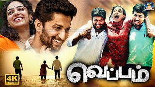 வெப்பம் திரைப்படம் | Veppam Full Movie | Nani | Nithya Menen | Bindu Madhavi | GoldenCinema | HD