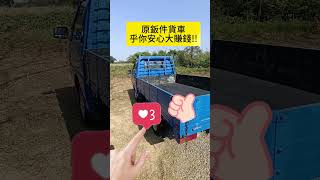 15秒看完一台車✌️頻道簡介有折扣活動🔥加LINE官方:092899820 !! 2016年#得利卡 #三菱 #貨車  #二手車 #中古車 #嘉義 #民雄 #佳展車業 #金展車業 #SUM