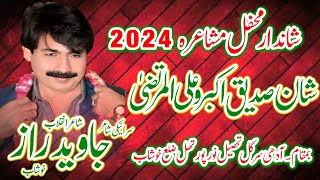 Nabi ho jis k kandhu par usy siddique kehty hn//javedraz 2024//New mushaira javed raz