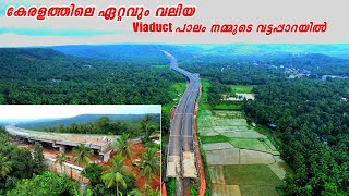 Valanchery BYPASS Viaduct | കേരളത്തിലെ ഏറ്റവും നീളം കൂടിയ Viaduct Bridge | Siyotechtravel