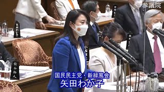 参議院 2022年02月25日 予算委員会 #08 矢田わか子（国民民主党・新緑風会）