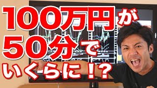 ハイローオーストラリアを完全に運だけで攻略？100万円をかけてバイナリー60秒取引50本勝負！勝率は？53分頃に結果発表