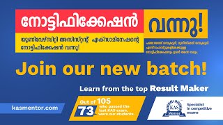 1200 + Vacancies In 2023 | Join Our New Degree Prelims Batch | KAS Mentor