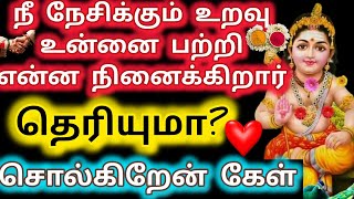 நீ நேசிக்கும் உறவு உன்னை பற்றி என்ன நினைக்கிறார் தெரியுமா/Murugan motivational speech/deiviga tamil