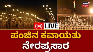 LIVE :Mysore Dasara 2023 | Jambu Savari | Punjina Kavayath | Navarathri | Vijjayadashami | Yaduveer