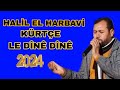 halil el harbavi 2024 tİktok akim şarkısı le dînê dînê خليل الحرباوي