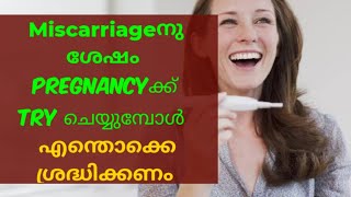 Pregnancy after Miscarriage Malayalam