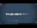 যাদের ইমাম বানানো মাকরুহ কোন ইমামের পিছনে নামাজ হবে না imam rules in bangla