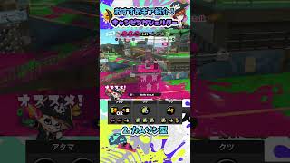 キャンプのおすすめギア構成3選！ ~ブキの使い方\u0026ギア紹介~ #Shorts #スプラトゥーン3 #キャンピングシェルター