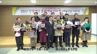 인산뉴스insanews 함양예총문화예술인의밤 17yesulinuibam