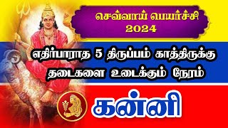 செவ்வாய் பெயர்ச்சி 2023எதிர்பாராத 5 திருப்பம் காத்திருக்கு..தடைகளை உடைக்கும் நேரம்..கன்னி