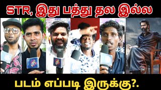 Pathu Thala Movie Public Review | STR பத்து தல | Tamil review |