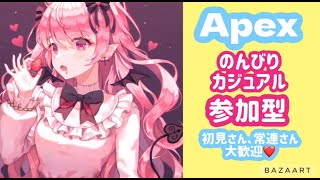 【＃Apex】女性配信ポポリン　カジュアル参加型だよー！　初見さん、常連さん大歓迎！　【ps4】