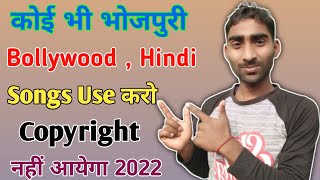 No copyright bhojpuri , Hindi, bollywood songs download kaise kare | copyright free music use kare
