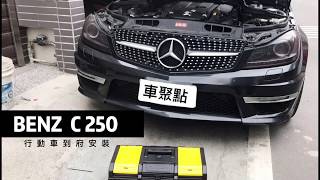 車聚點 Benz C250 測速器