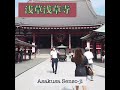 浅草浅草寺 asakusa senso ji