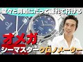 オメガ シーマスター クロノメーター st168.1501 ss ブルー文字盤 ブレス仕様 オートマチック omega seamaster chronometer 代行おまかせコース ・o 7898