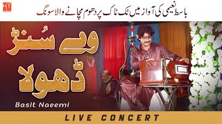 Way Sunr Dhola Inj Ta Pyar Nai Hondey | Singer Basit Naeemi Chakwal Show 2021| Mianwali Production