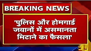 मॉडल होमगार्ड बिल अच्छी खबर | पूरे देश के जवान खुश - Model Homeguard Act 2024 | Homeguard News Today