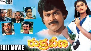 Rudraveena Telugu Full Length Movie || Chiranjeevi, Shobana, Gemini Ganesan