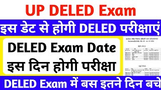 17 मार्च से होंगी DELED परीक्षाएं🔥 | DELED 2nd Semester Exam Date Confirmed✅ | up deled 2nd sem exam