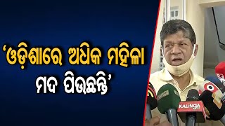 ‘ଓଡ଼ିଶାରେ ଅଧିକ ମହିଳା ମଦ ପିଉଛନ୍ତି’ | Odisha Reporter