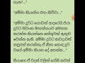 ඔයාගෙ අදහස නම් මල් හතයි මහත්තයා. මේ ආත්මෙදි විතරක් නෙවෙයි ඊගාව ආත්මෙ.