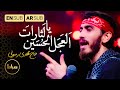 Ya Lasarat Al Hussain | Haj Mahdi Rasouli | Arbaeen 1444