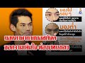 ถอดภาษากายบอสกันต์ แถลงแจงปมดิไอคอน | ลุยชนข่าว | 12 ต.ค. 67