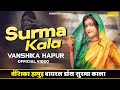 Vanshika Hapur - Surma Kala (Official Video) | Vanshika Hapur New Haryanvi Dance Song | @Sonotek