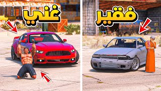 طفل فقير تتغير حياته والغني شوف وش صار..😱!!  | فلم قراند GTA V