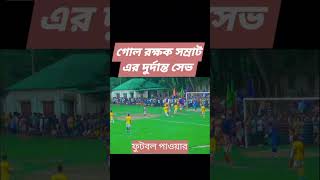 #foryou #FootballLovers #SoccerHighlights #FootballSkills #GoalOfTheDay #MatchMoments