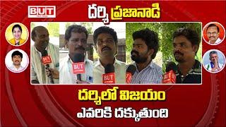 దర్శి లో  MLA  గెలుపు ఎవరిదీ......? Darsi Public Talk AP Elections  2024 | YCP | TDP | PART-2 | BUT