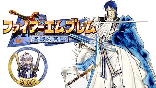 【ファイアーエムブレム】聖1000の系譜 完全初見プレイ 5章～後編【聖戦の系譜】