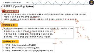 PC정비사자격증강좌 PC운영체제 운영체제 정의, 기능, 운영방식,목적 설명 1381 01