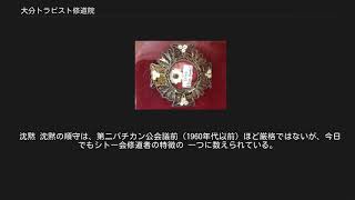 大分トラピスト修道院