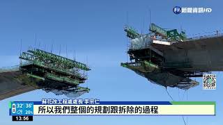 重建灌漿出意外 南方澳大橋估延至12月完工｜華視新聞 20220711