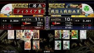 【戦国大戦】バグ大谷ｖｓ赤鬼羅刹