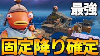 【シーズン3】流石に強すぎる降下場所発見した！！アリーナの立ち回り解説【フォートナイト】