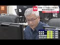 【中継】気象庁「今回の地震と南海トラフ巨大地震との関係は現在調査中」「状況に応じて身を守る行動を」｜tbs news dig