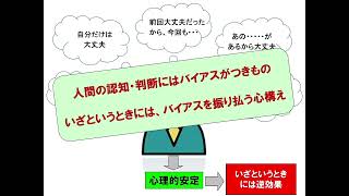 [日本心理学会第88回大会] [IS-018] 災害と避難の心理学