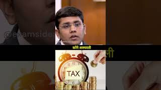 हमारे Taxation System में क्या Loopholes है? I UPSC Mock Interview I IAS Interview #viralvideo #upsc