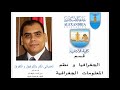 الاتجاهات والانحرافات فى العمل الخرائطى والمساحى ج1 أنواع اتجاهات الشمال